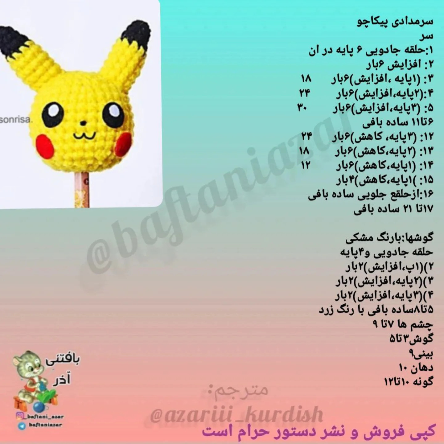 آموزش ساخت عروسک‌های بافتنی شخصیت‌های کارتونی