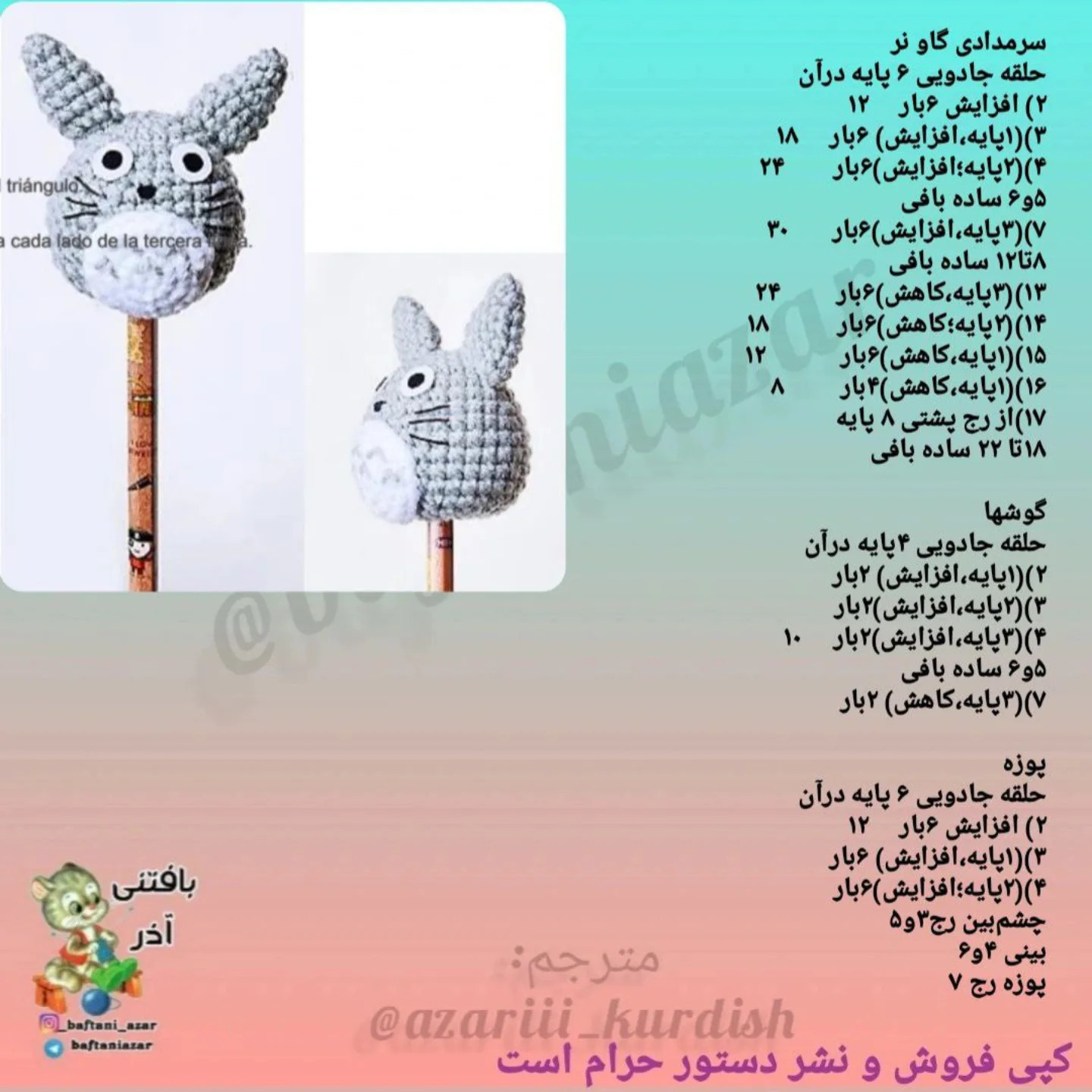 آموزش ساخت عروسک‌های بافتنی شخصیت‌های کارتونی
