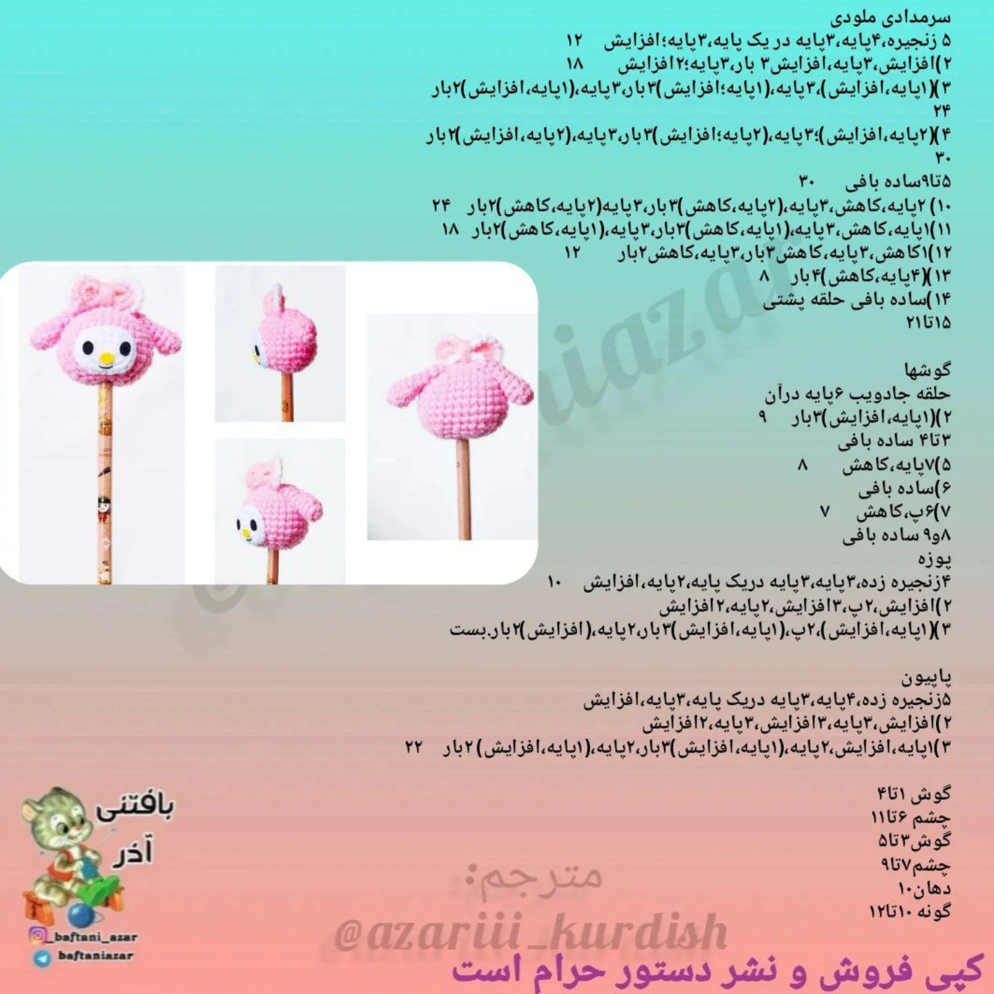 آموزش ساخت عروسک‌های بافتنی شخصیت‌های کارتونی