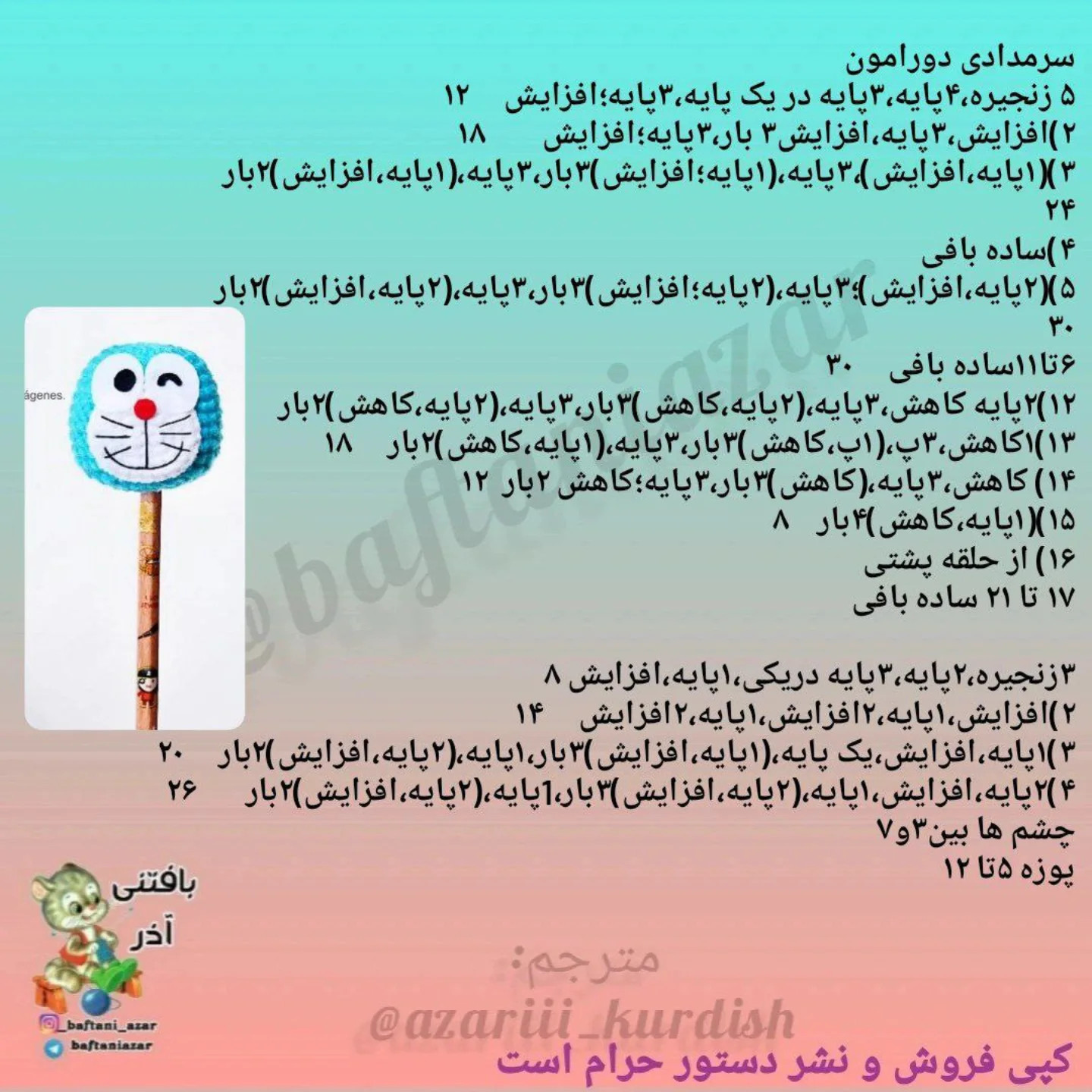 آموزش ساخت عروسک‌های بافتنی شخصیت‌های کارتونی
