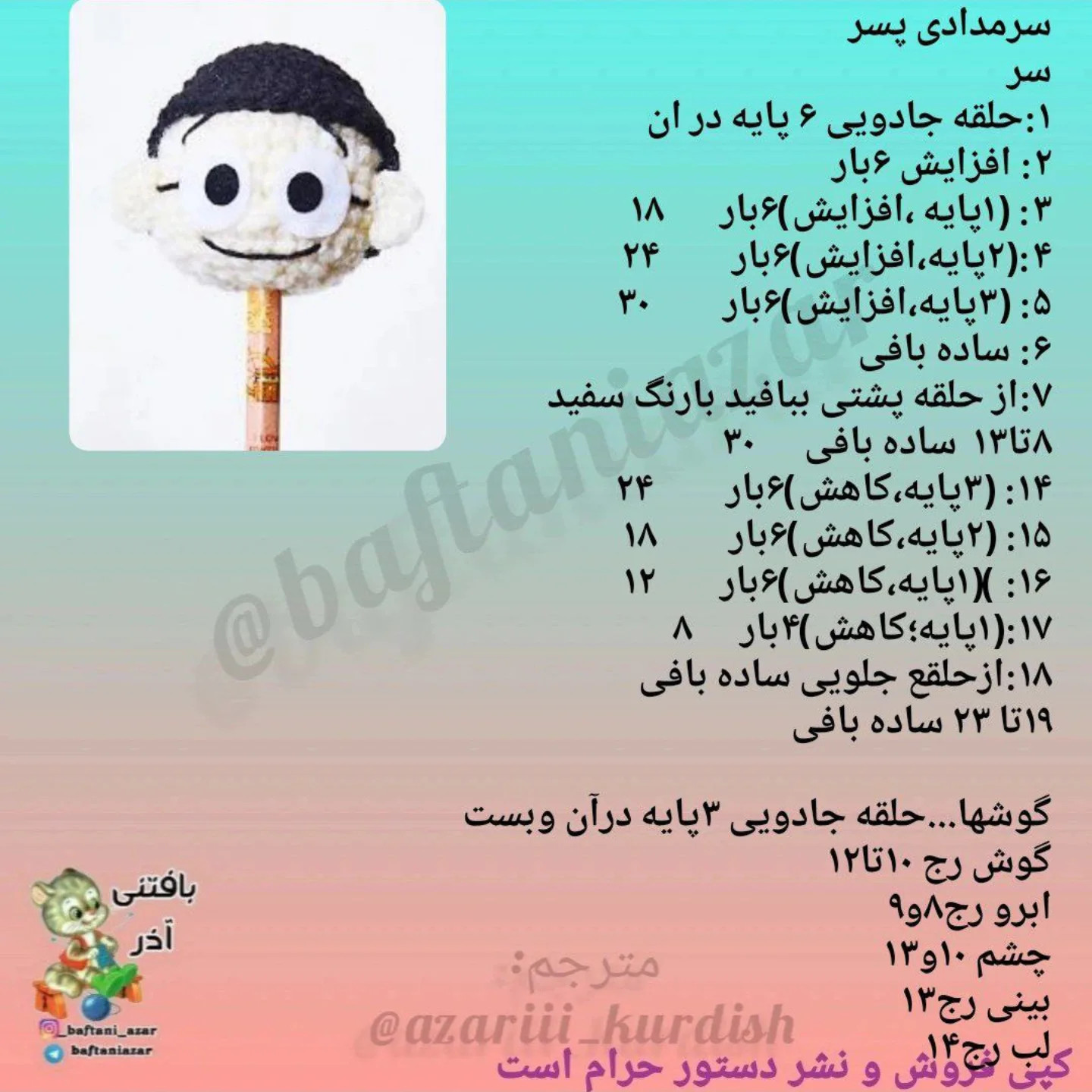 آموزش ساخت عروسک‌های بافتنی شخصیت‌های کارتونی