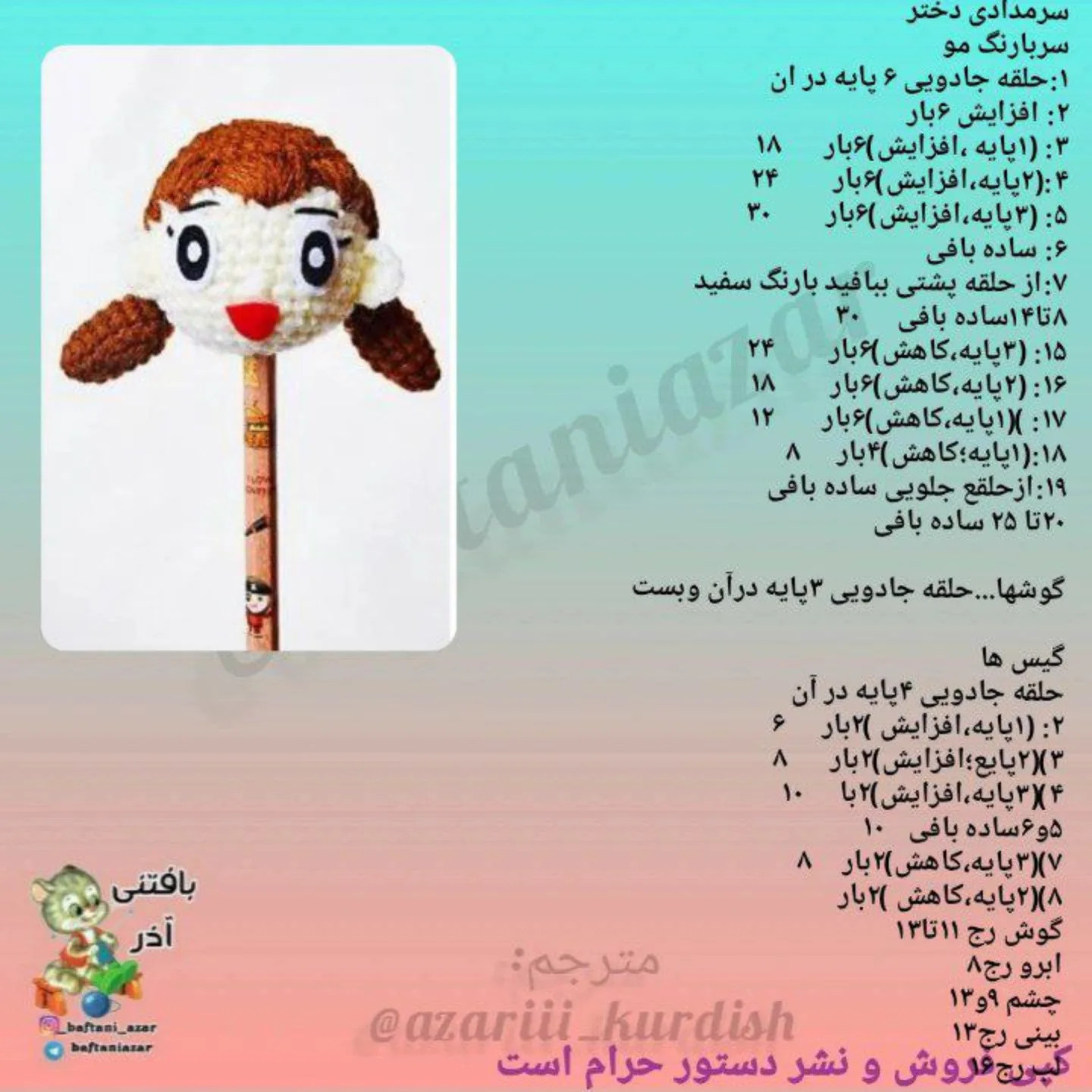 آموزش ساخت عروسک‌های بافتنی شخصیت‌های کارتونی