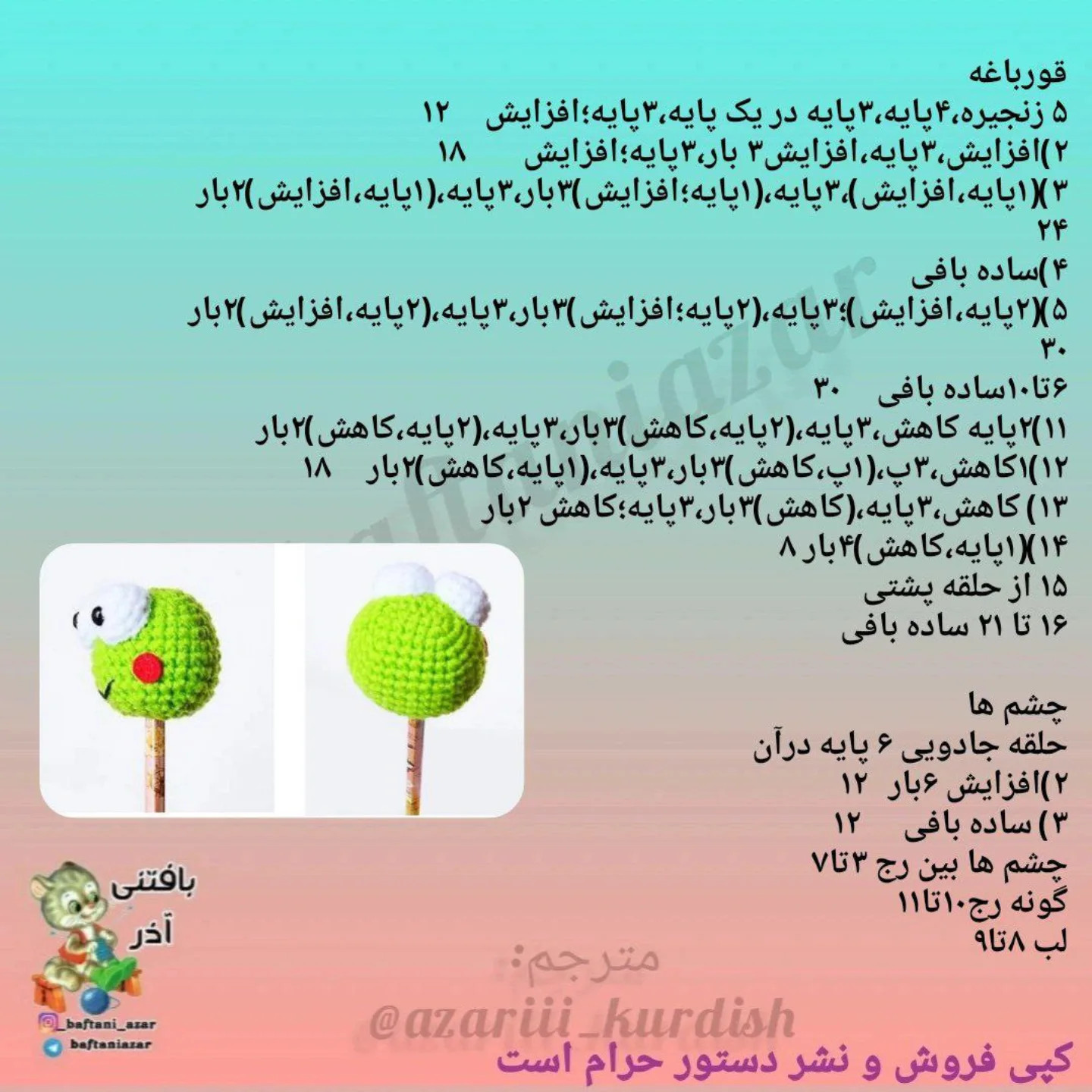 آموزش ساخت عروسک‌های بافتنی شخصیت‌های کارتونی
