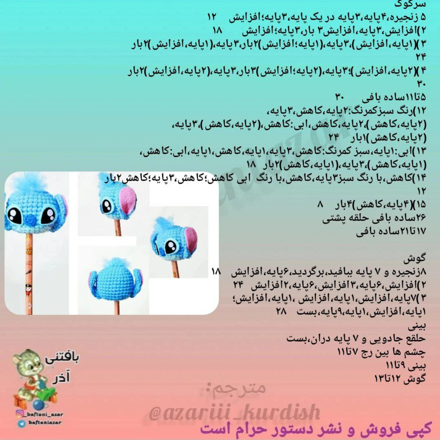 آموزش ساخت عروسک‌های بافتنی شخصیت‌های کارتونی