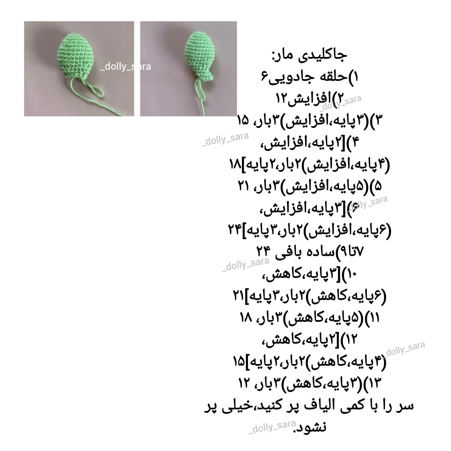 آموزش ساخت عروسک‌های قلاب بافی ساده و جذاب