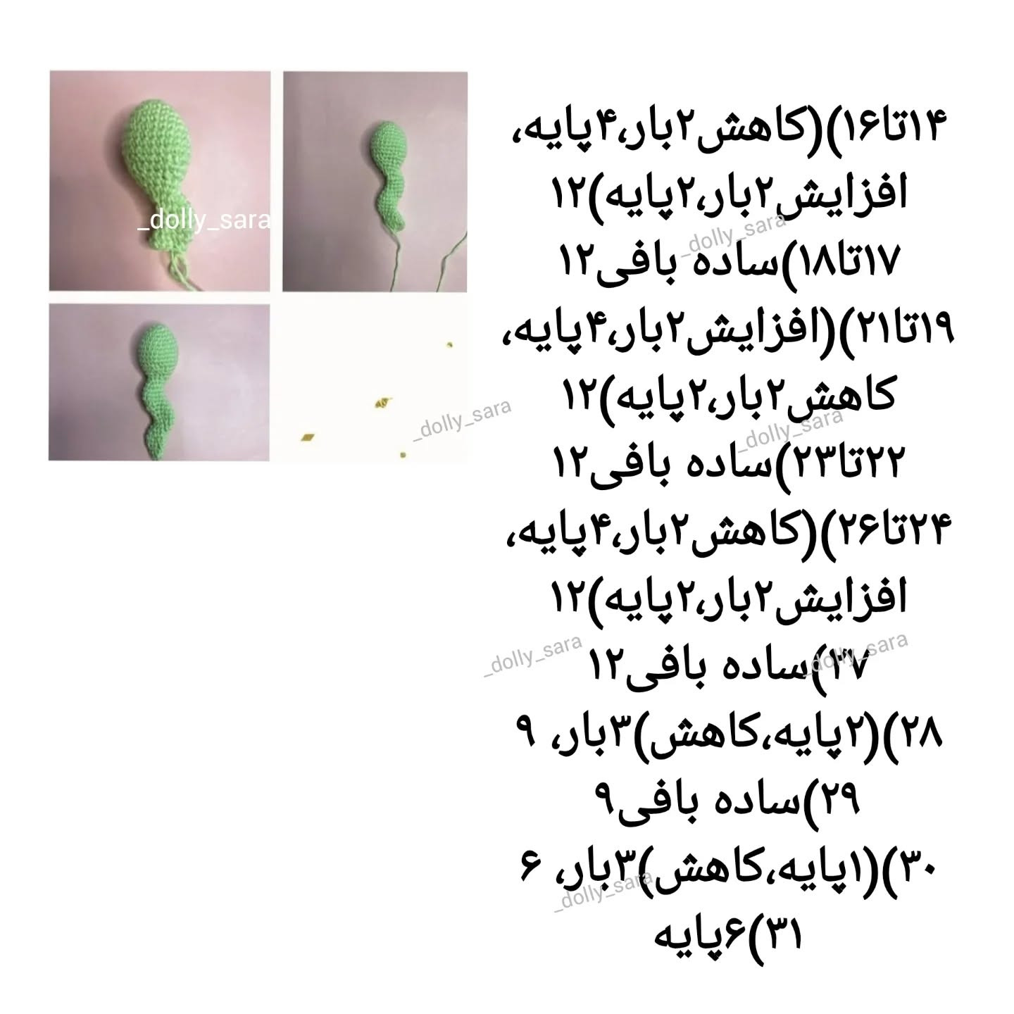 آموزش ساخت عروسک‌های قلاب بافی ساده و جذاب