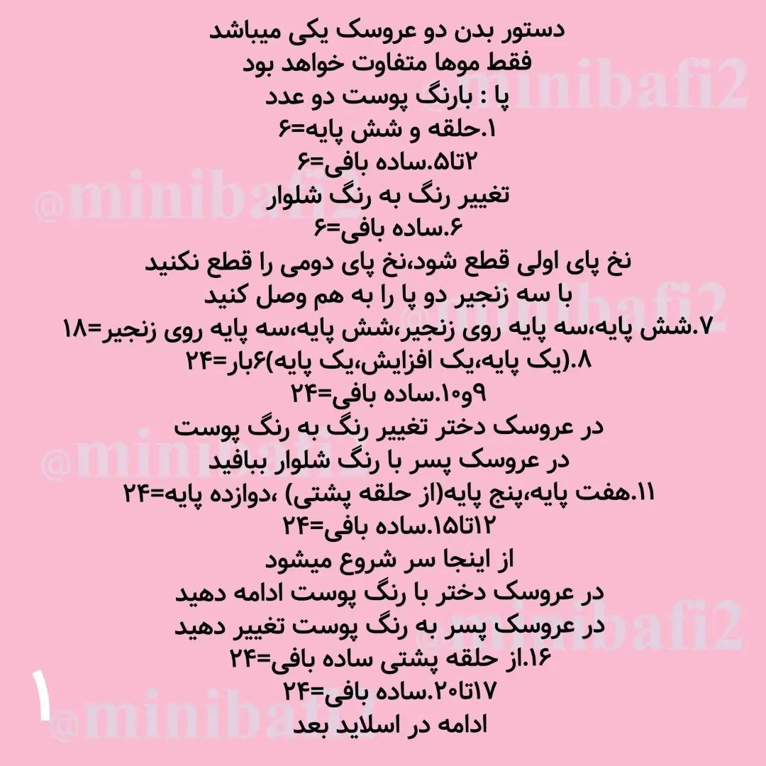 آموزش ساخت عروسک‌های قلاب‌بافی کوچک و زیبا