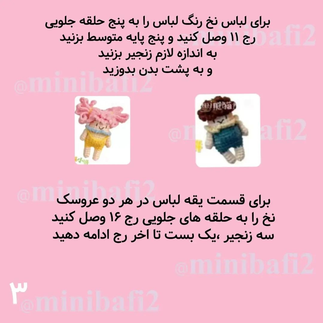 آموزش ساخت عروسک‌های قلاب‌بافی کوچک و زیبا
