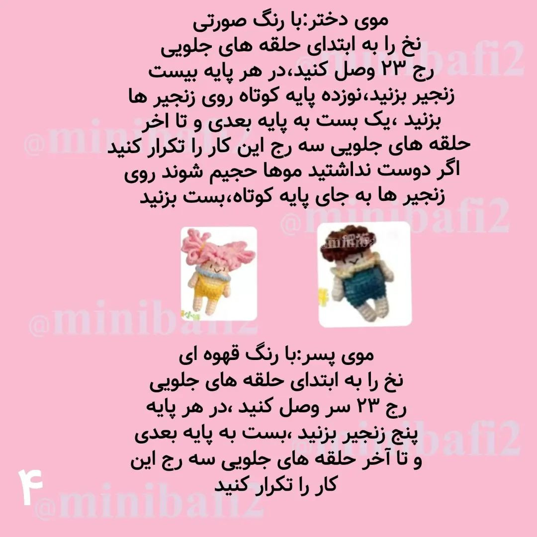 آموزش ساخت عروسک‌های قلاب‌بافی کوچک و زیبا