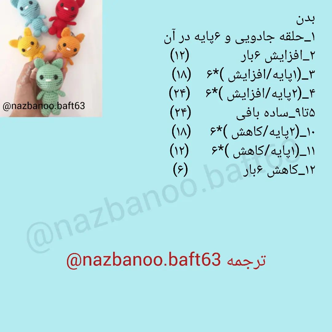 آموزش ساخت عروسک‌های قلاب‌بافی شکل گربه