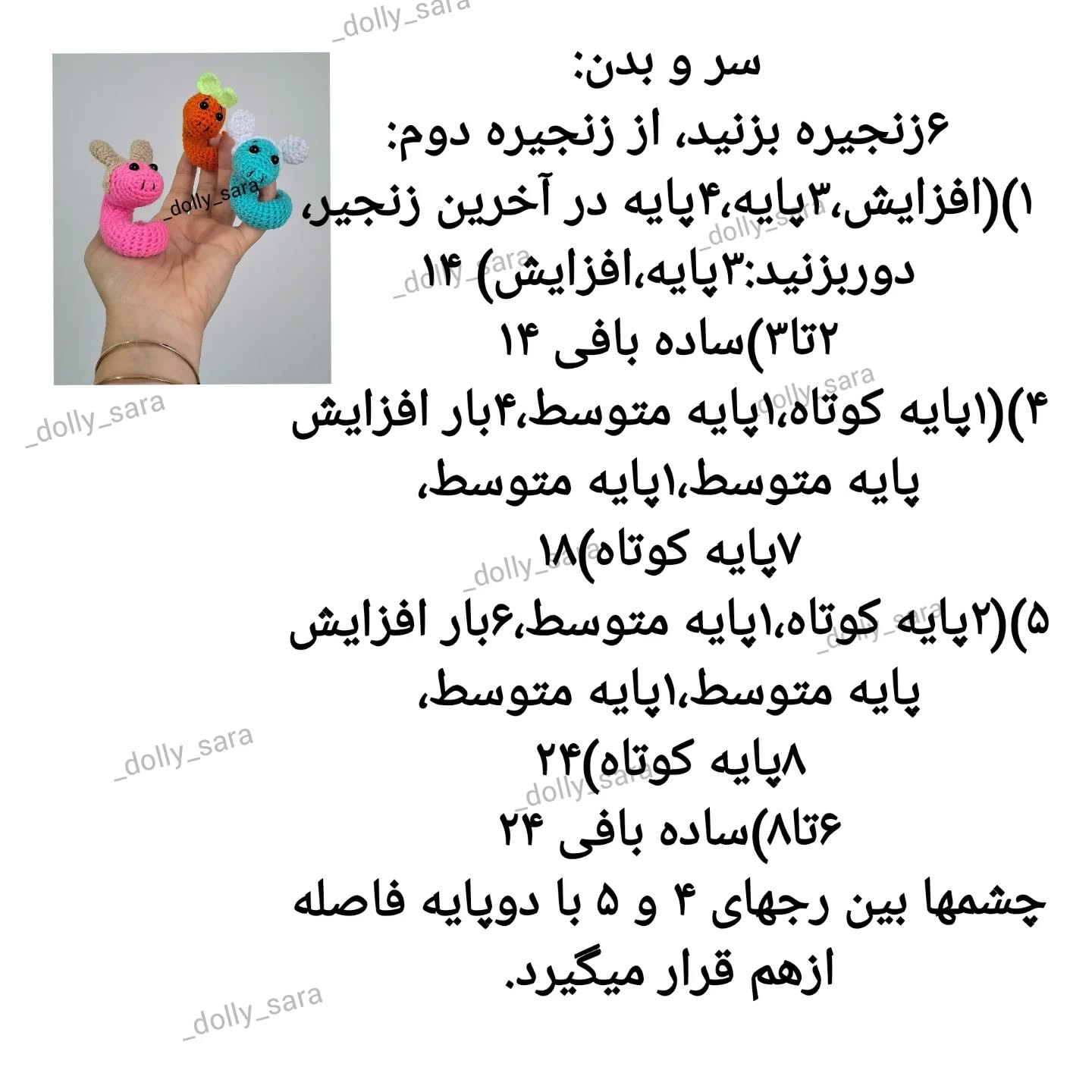 آموزش ساخت جاکلیدی حیوانات قلاب‌بافی