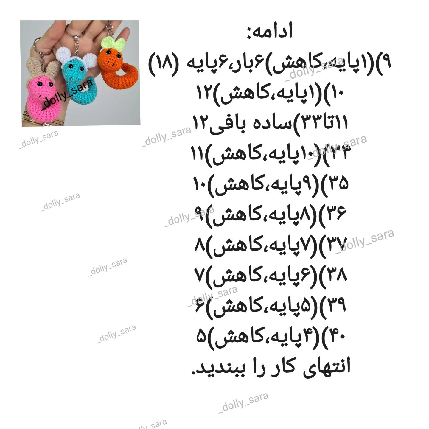 آموزش ساخت جاکلیدی حیوانات قلاب‌بافی