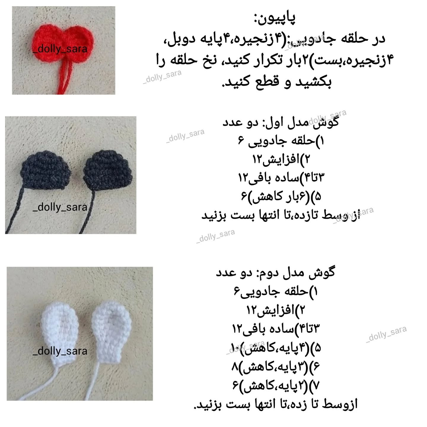 آموزش ساخت جاکلیدی حیوانات قلاب‌بافی