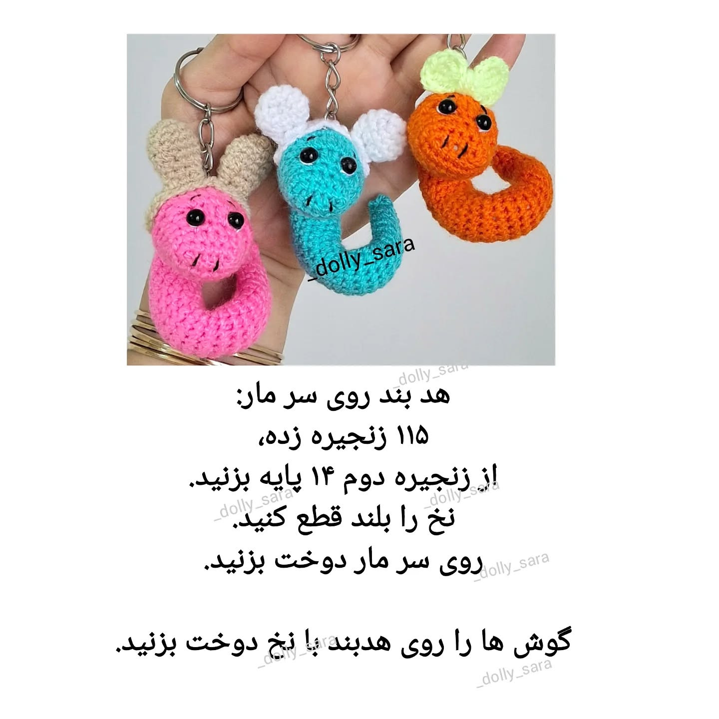 آموزش ساخت جاکلیدی حیوانات قلاب‌بافی