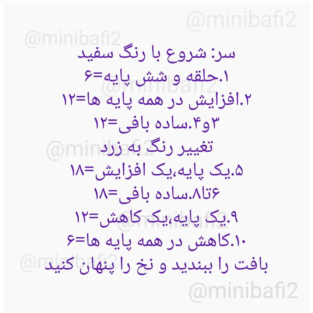 آموزش ساخت زرافه قلاب‌بافی کوچک با الگو