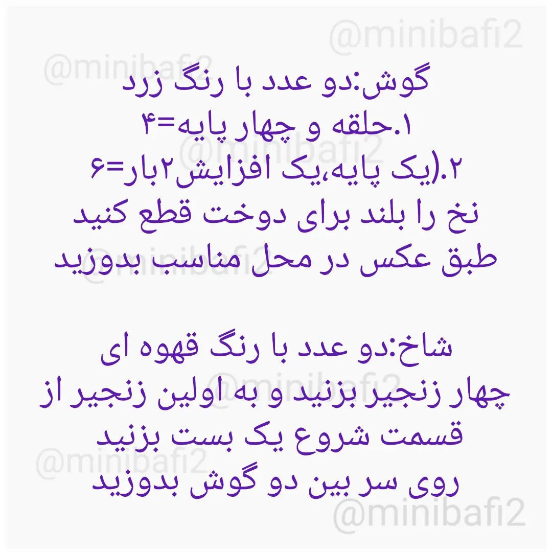 آموزش ساخت زرافه قلاب‌بافی کوچک با الگو