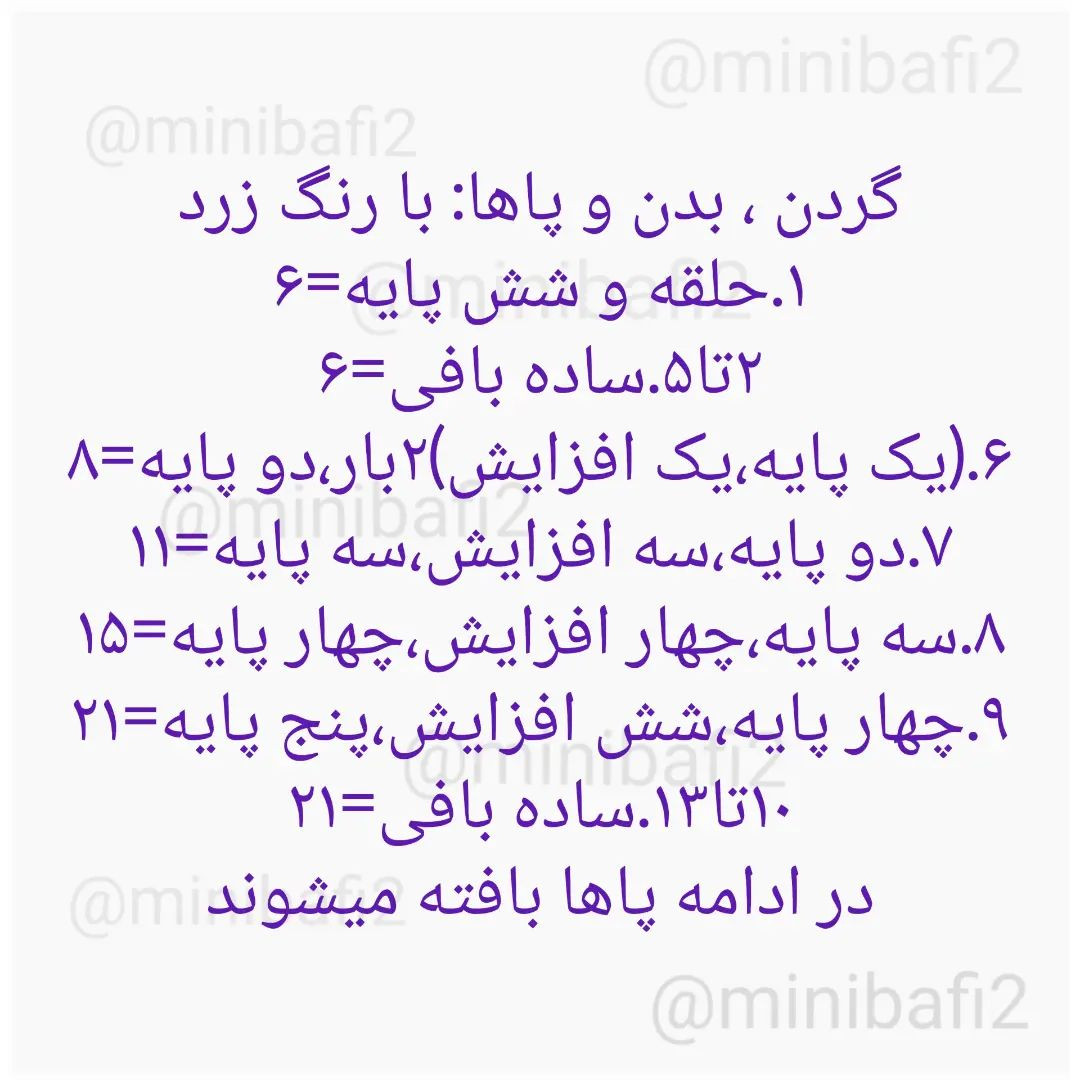آموزش ساخت زرافه قلاب‌بافی کوچک با الگو