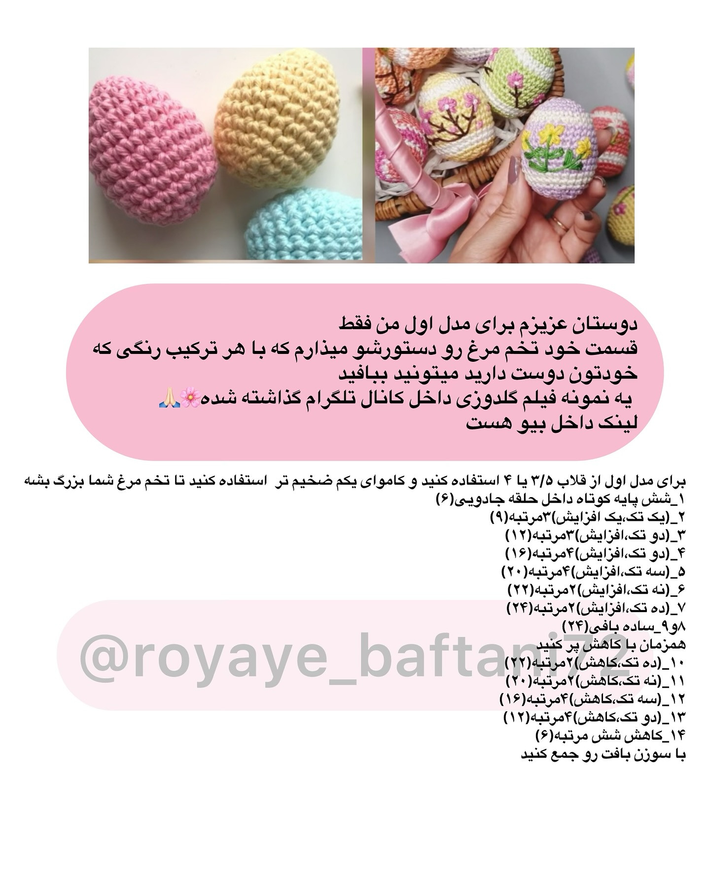 آموزش تخم‌مرغ قلاب‌بافی شده برای عید