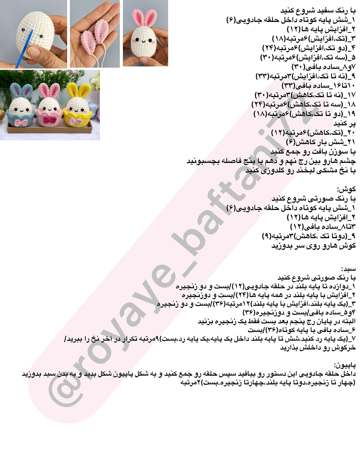آموزش تخم‌مرغ قلاب‌بافی شده برای عید