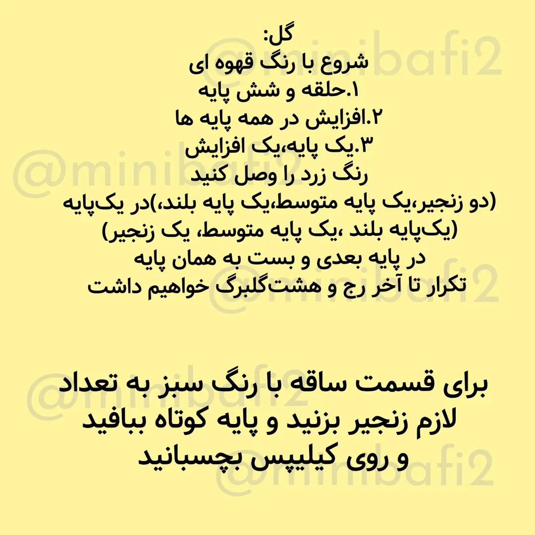 آموزش تصویری قلاب‌بافی گل آفتابگردان