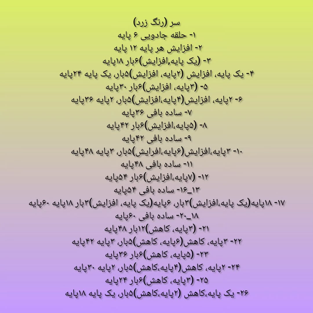 آموزش زنبور بانمک قلاب‌بافی