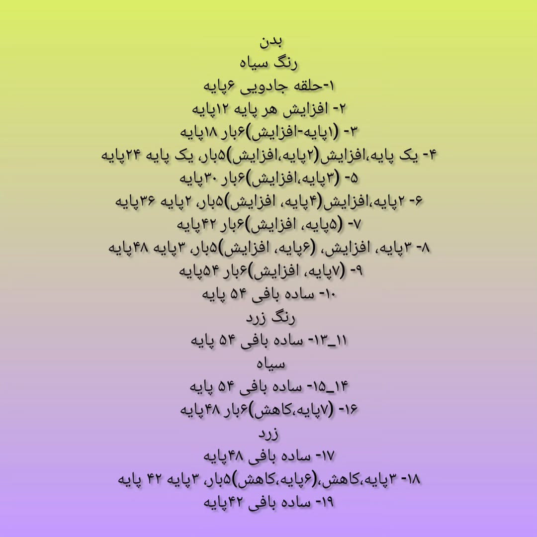 آموزش زنبور بانمک قلاب‌بافی