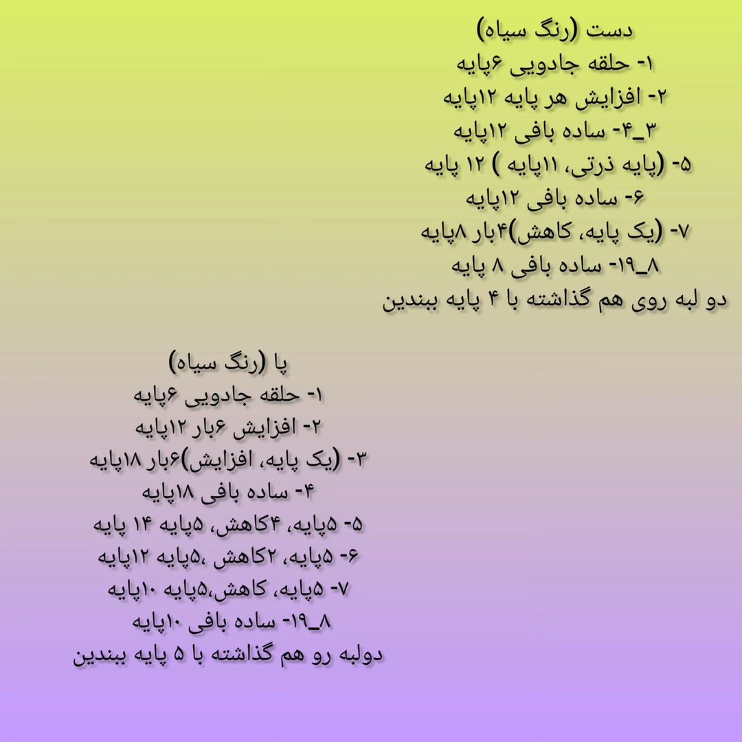 آموزش زنبور بانمک قلاب‌بافی