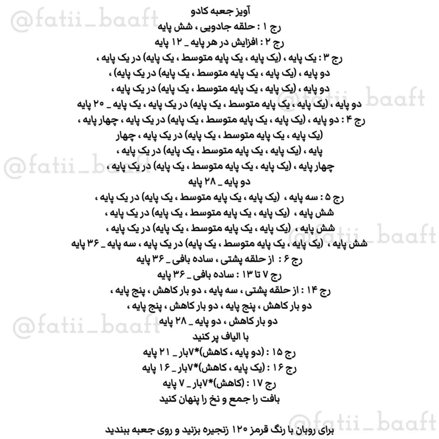 آویز جعبه کادو به سبک قلاب‌بافی