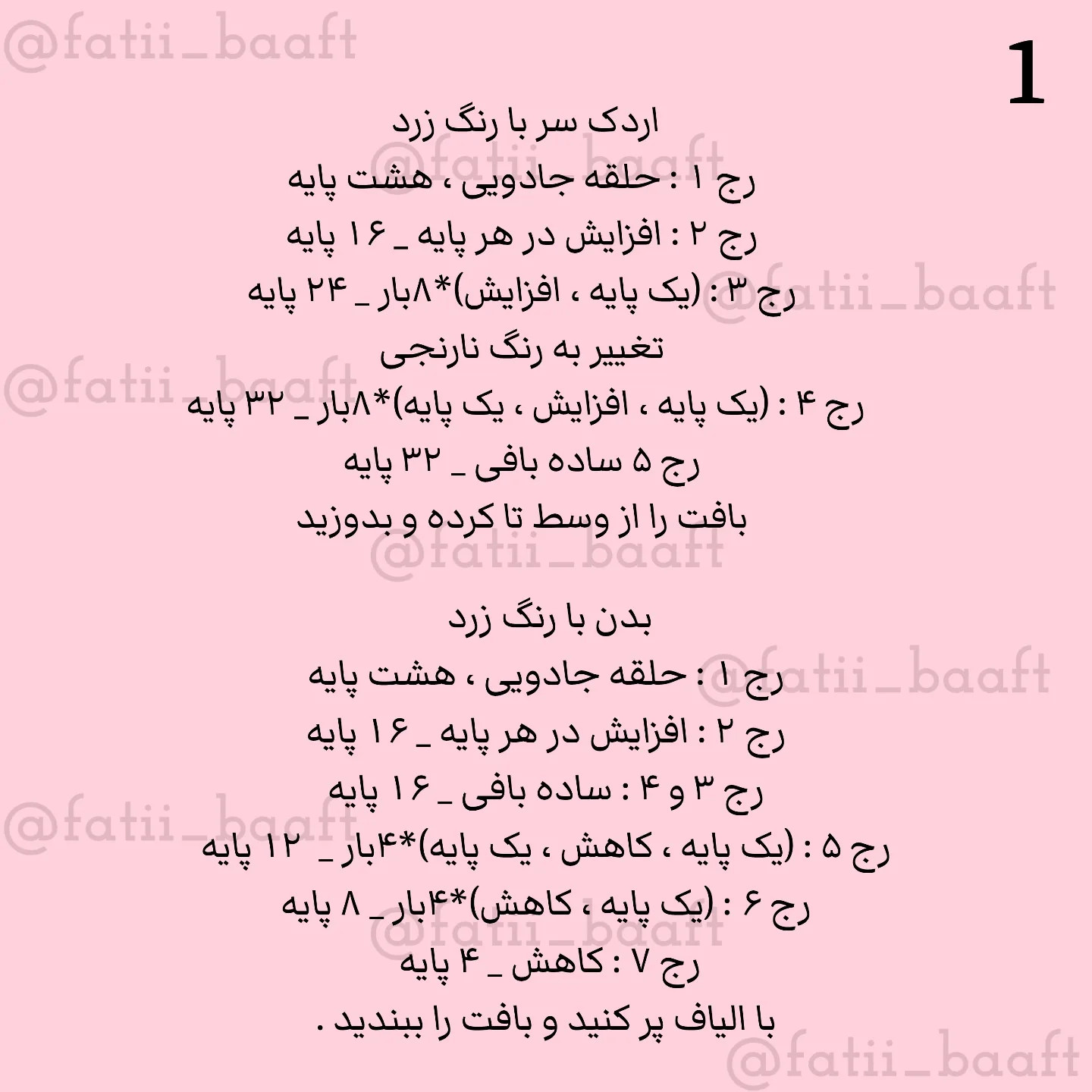 آویز جوجه اردک قلاب‌بافی شده