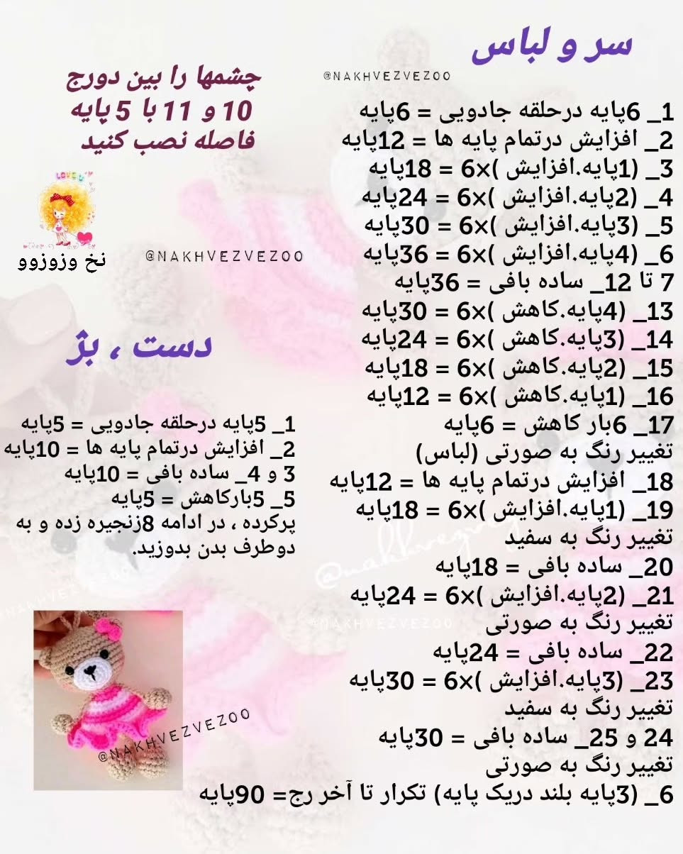 آویز خرس ولنتاین بافتنی