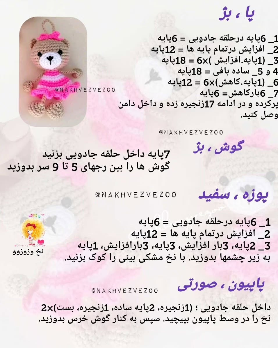 آویز خرس ولنتاین بافتنی