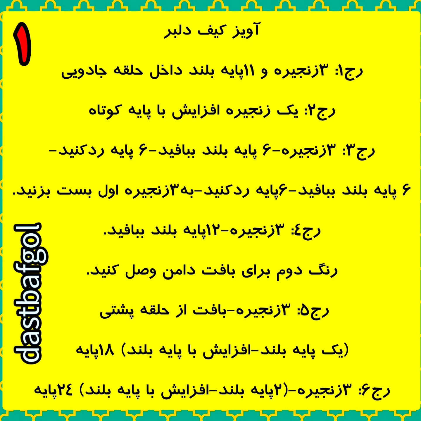 آویز کیف دستباف با طرح عروسک بافتنی