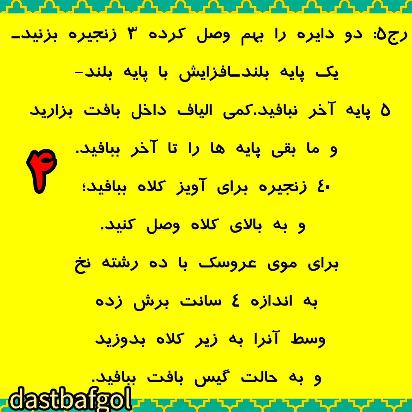 آویز کیف دستباف با طرح عروسک بافتنی