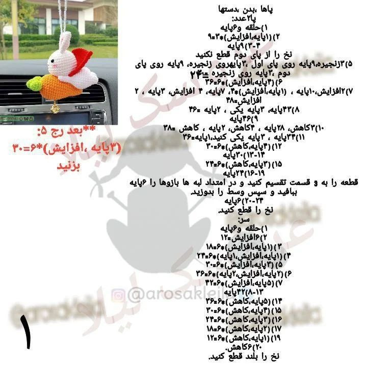 آویز ماشین قلاب‌بافی خرگوش و هویج پرنده