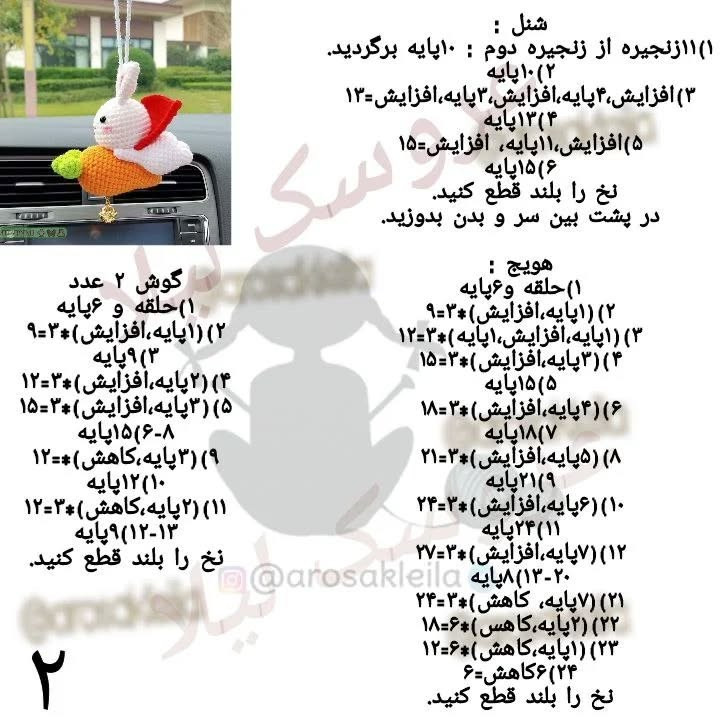 آویز ماشین قلاب‌بافی خرگوش و هویج پرنده