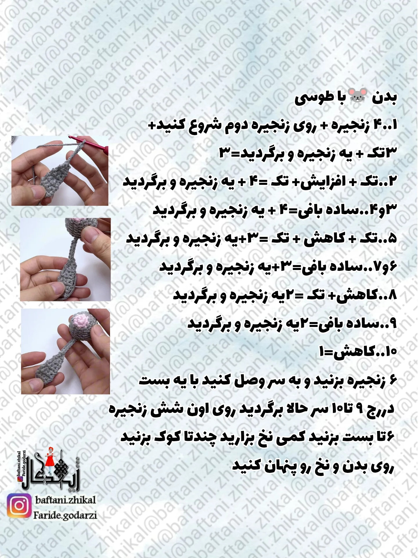 آویز موش قلاب بافی بامزه برای تزئین کیف