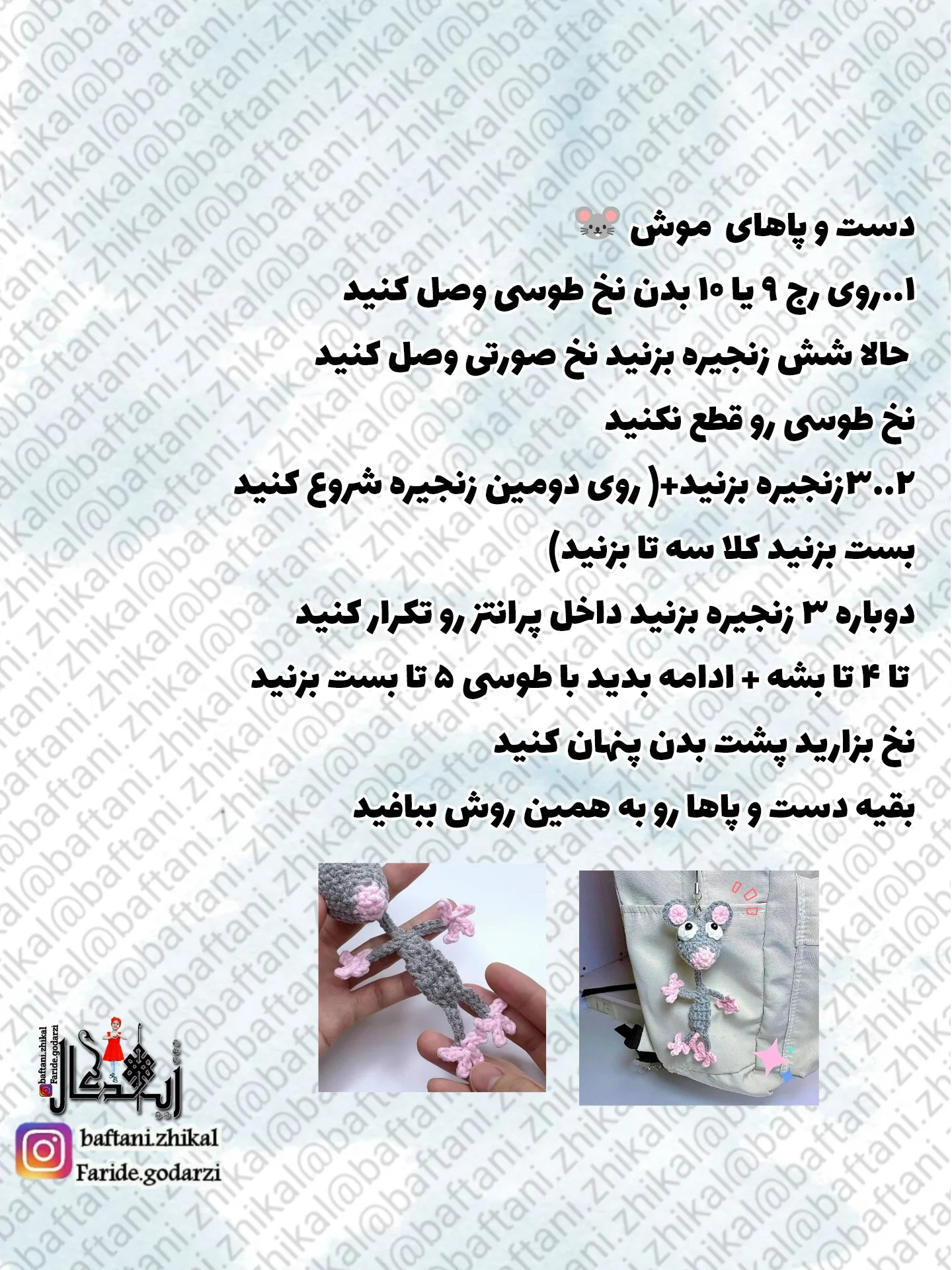 آویز موش قلاب بافی بامزه برای تزئین کیف