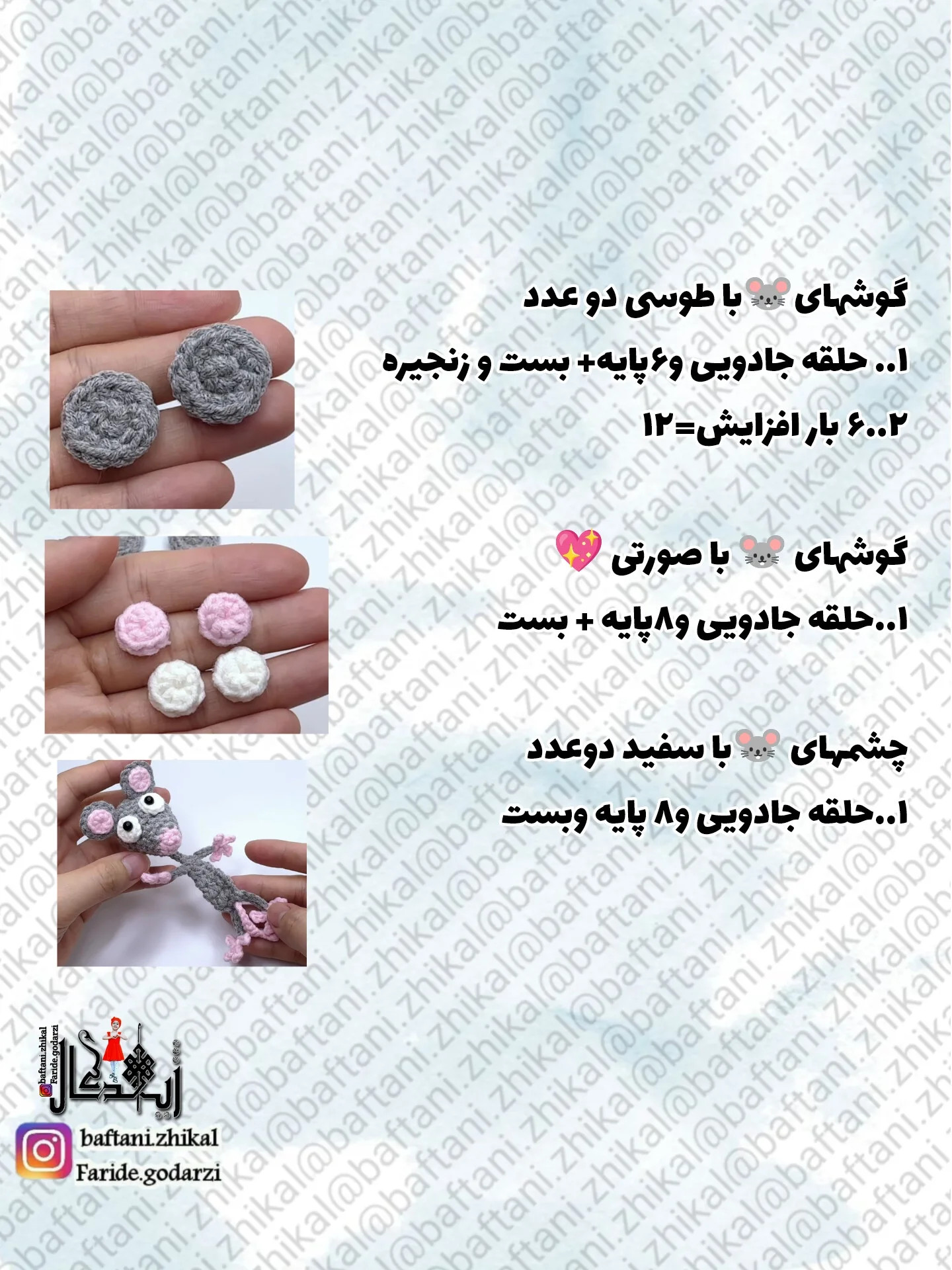 آویز موش قلاب بافی بامزه برای تزئین کیف