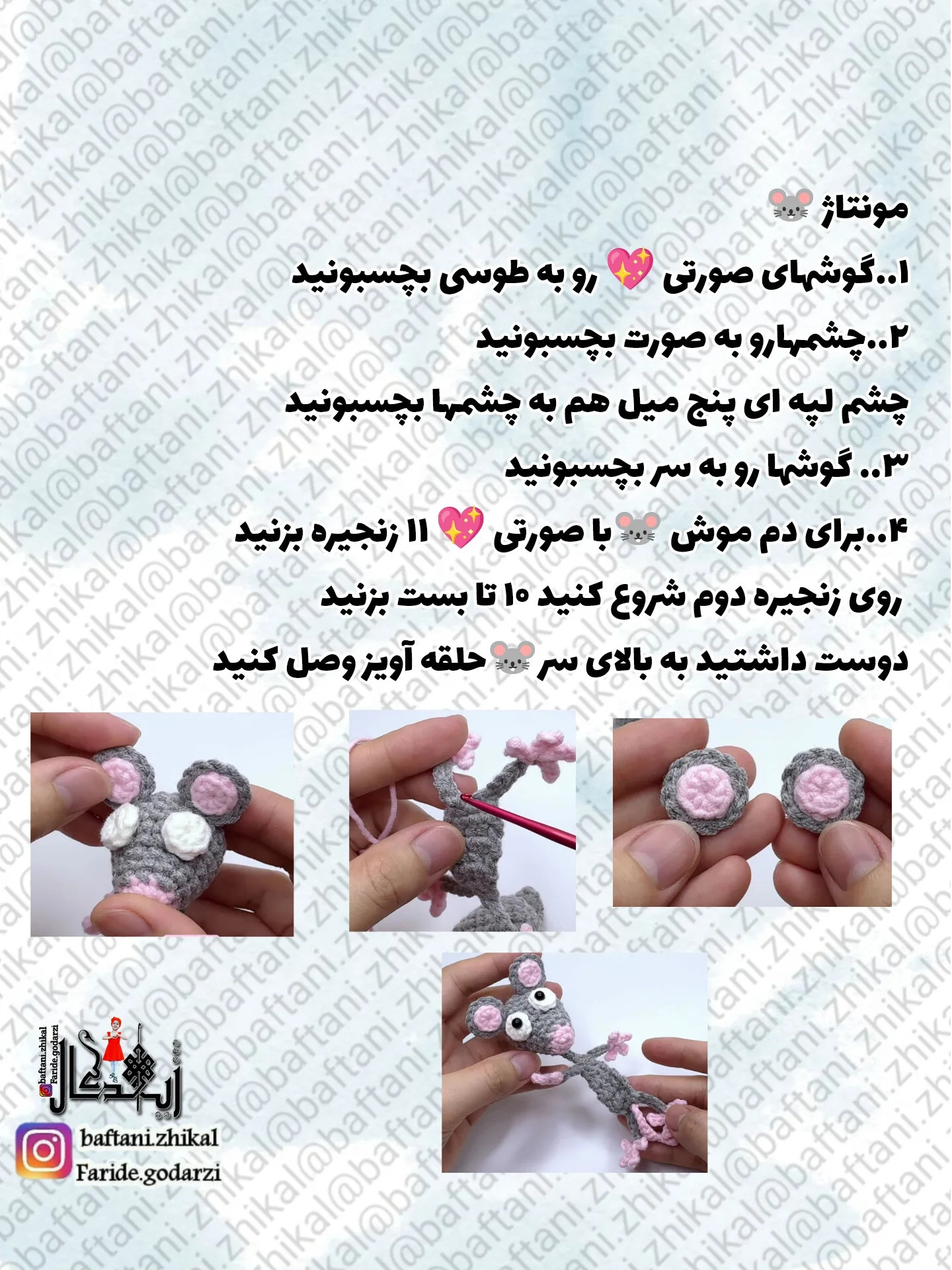 آویز موش قلاب بافی بامزه برای تزئین کیف