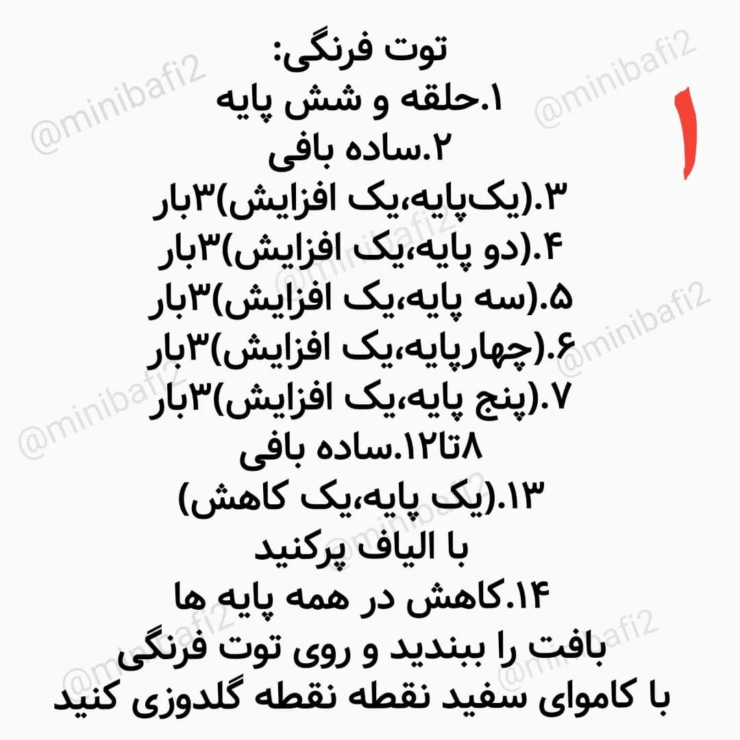 آویزهای قلاب‌بافی توت‌فرنگی و گل زیبا
