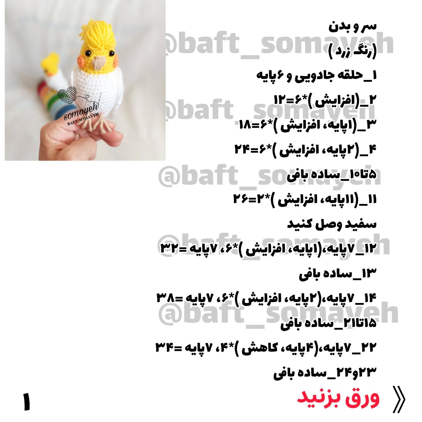 عروس هلندی بافتنی زیبا و بامزه