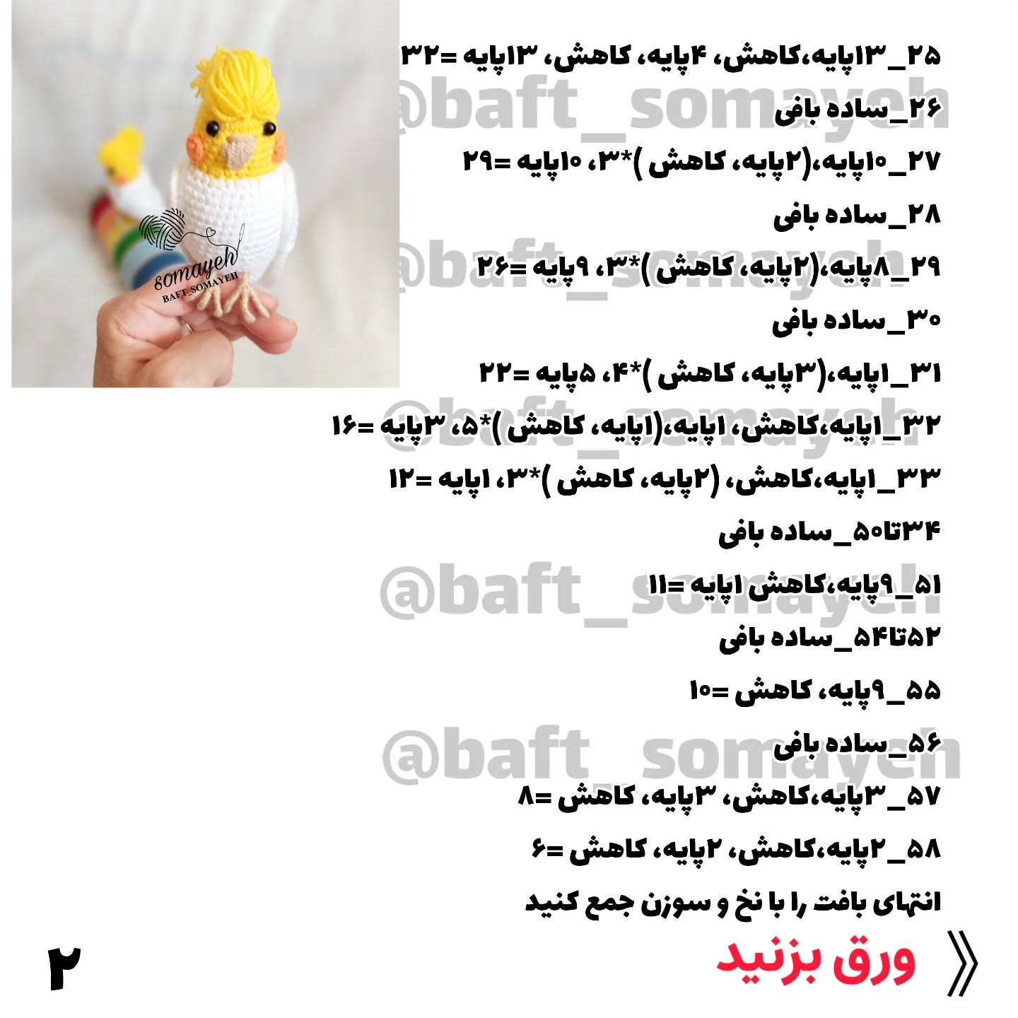 عروس هلندی بافتنی زیبا و بامزه