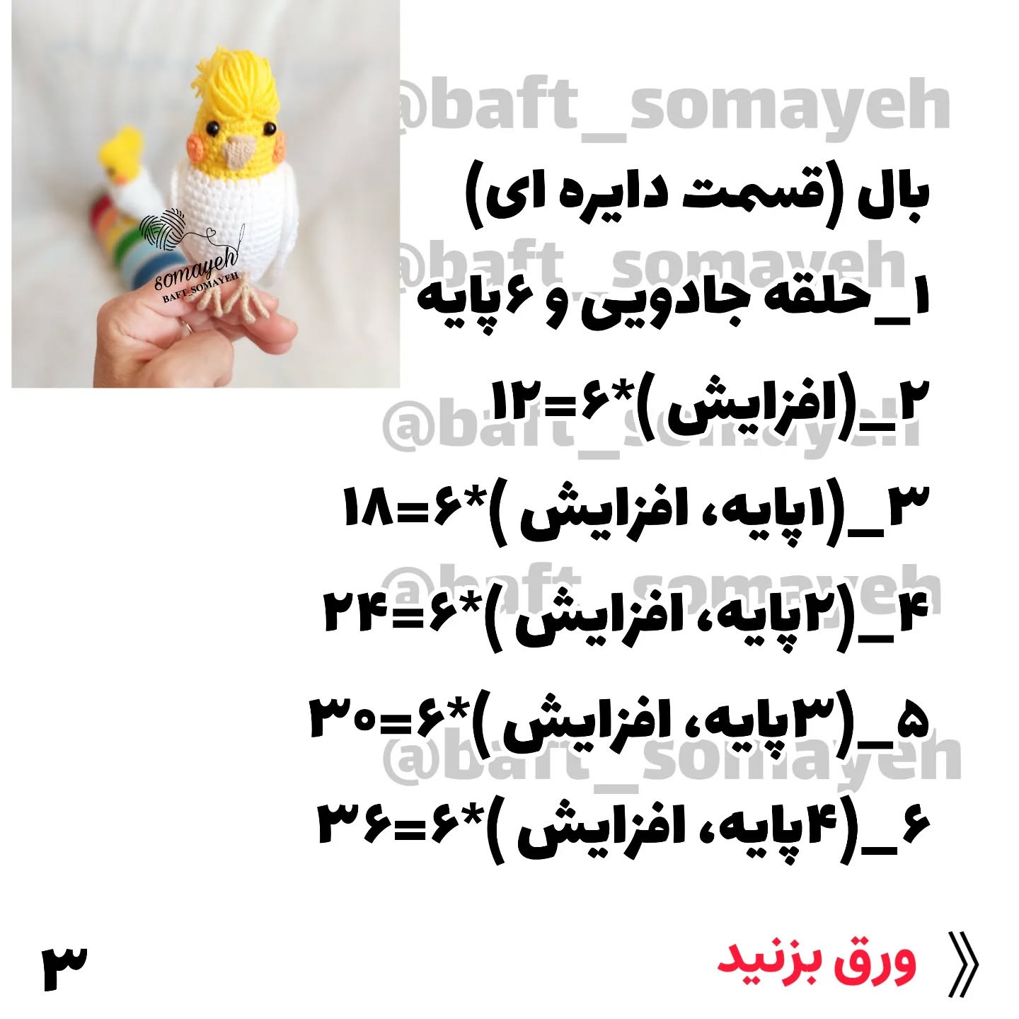 عروس هلندی بافتنی زیبا و بامزه