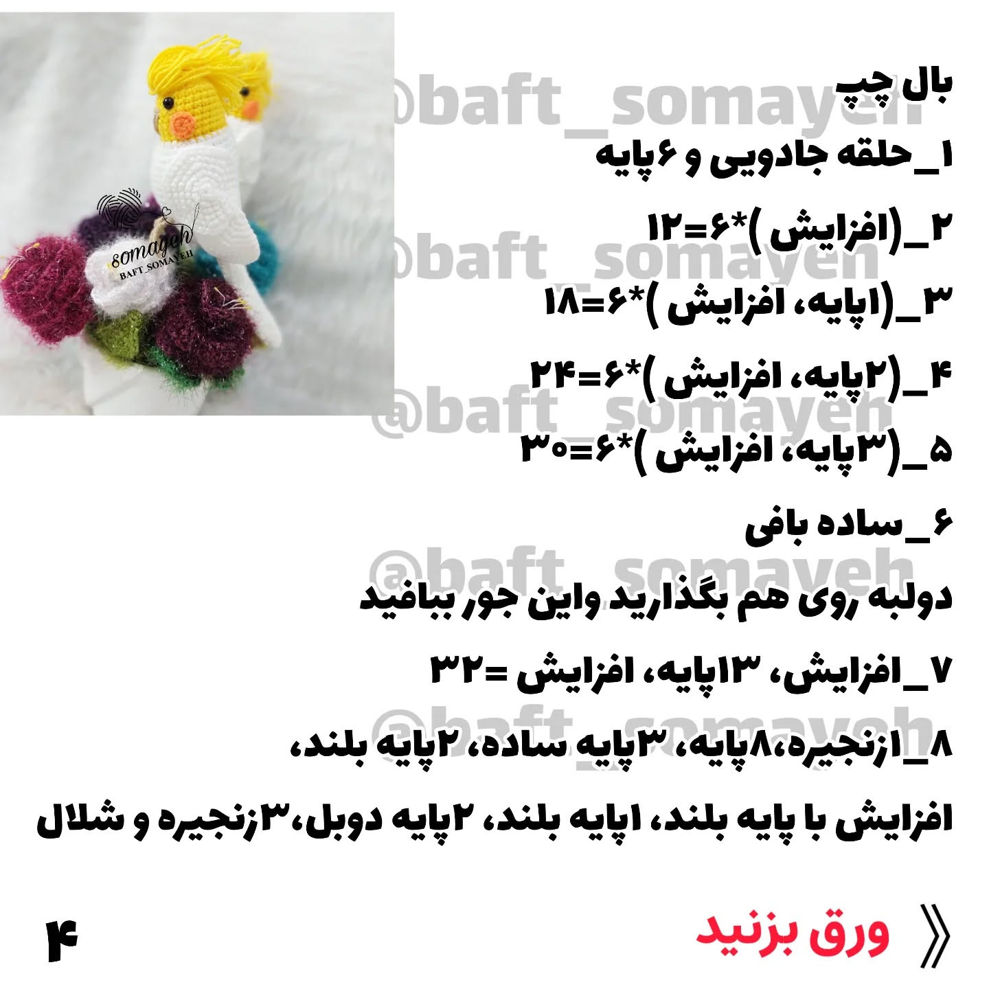 عروس هلندی بافتنی زیبا و بامزه