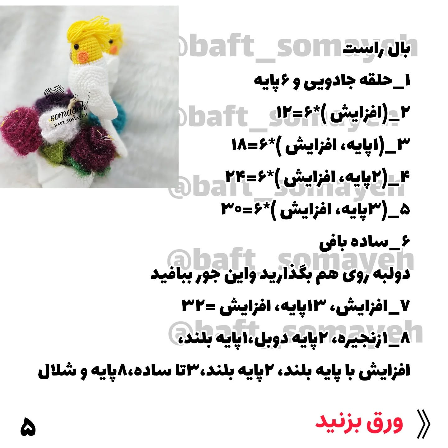 عروس هلندی بافتنی زیبا و بامزه