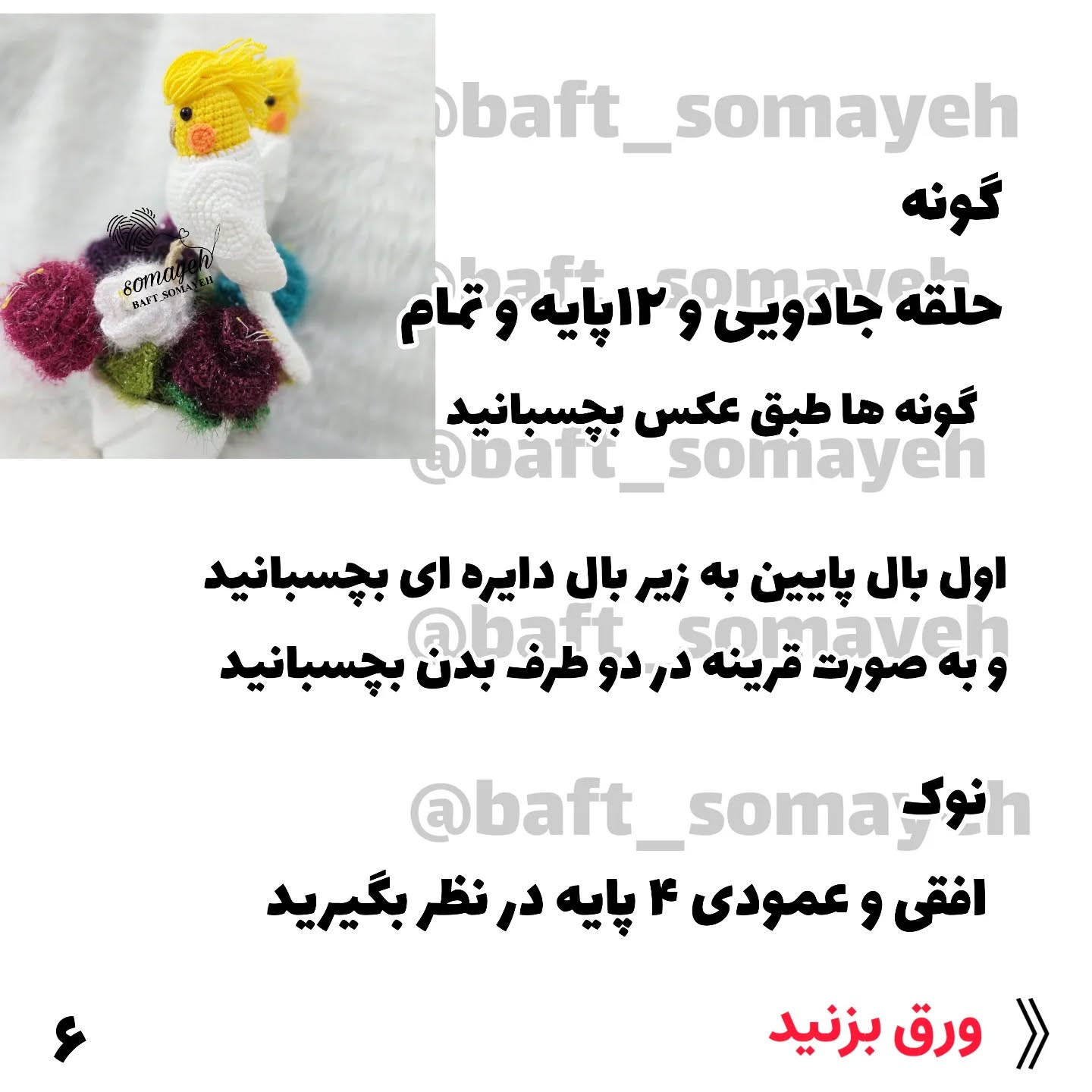 عروس هلندی بافتنی زیبا و بامزه