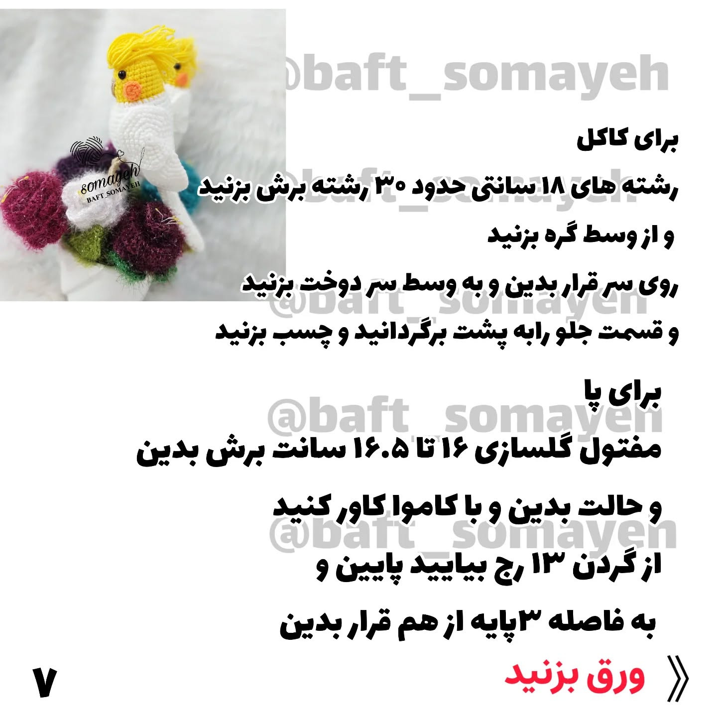 عروس هلندی بافتنی زیبا و بامزه
