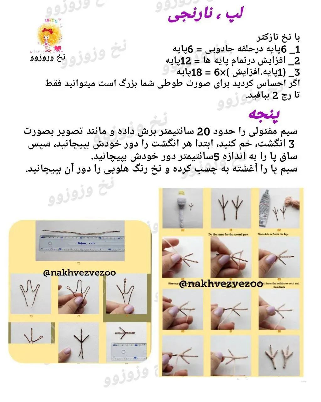 عروس هلندی قلاب بافی: الگوی پرنده زیبا