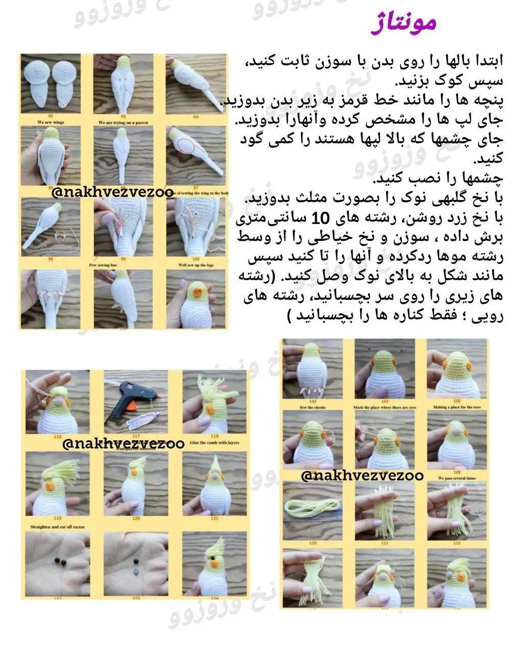 عروس هلندی قلاب بافی: الگوی پرنده زیبا