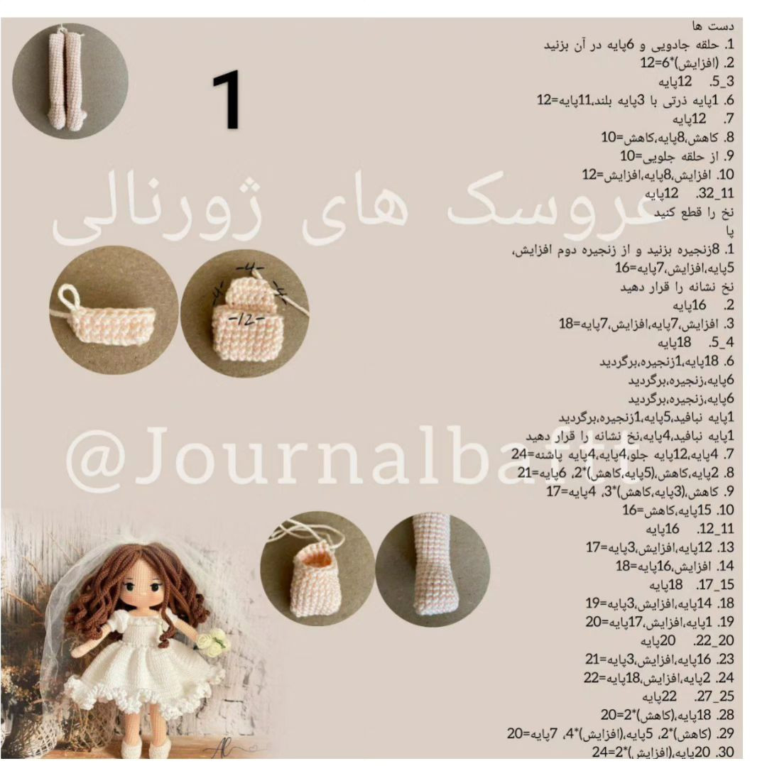 عروسک عروس بافتنی زیبا با لباس سفید